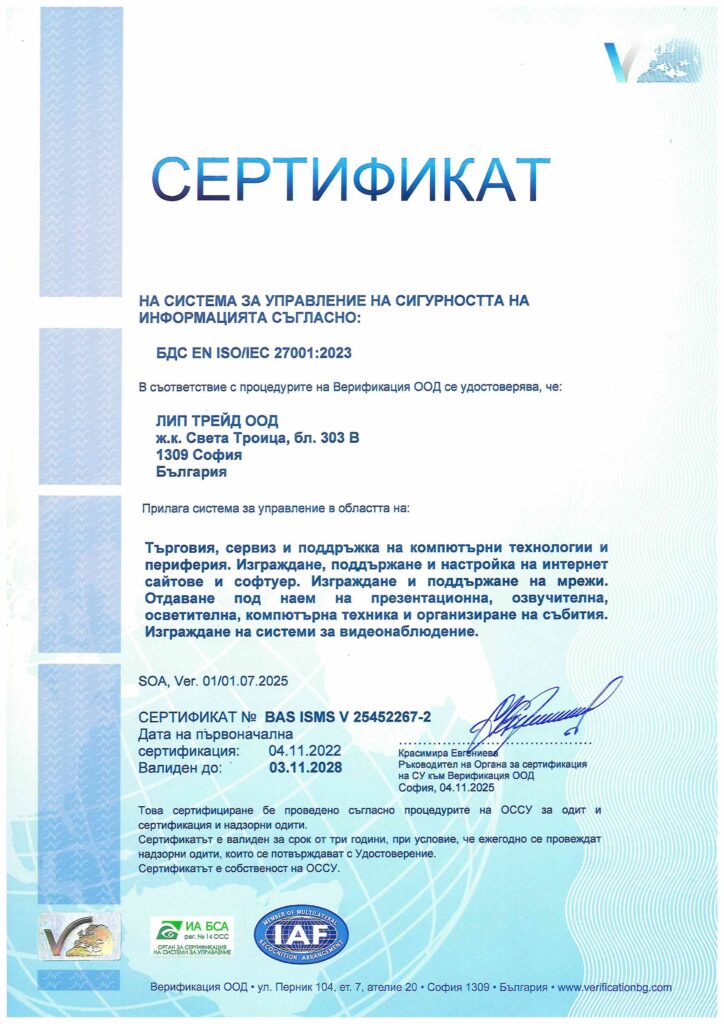 ISO 27001 LIP Trade