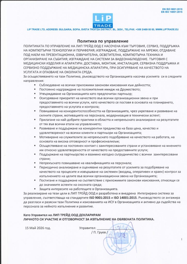 Quality Policy - 2026